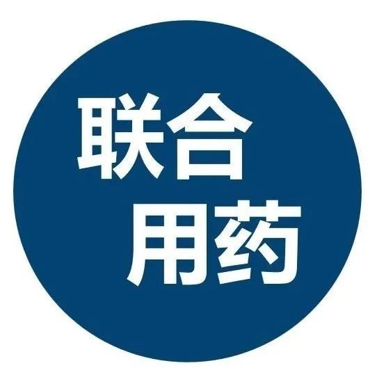 手足癣联合用药方案