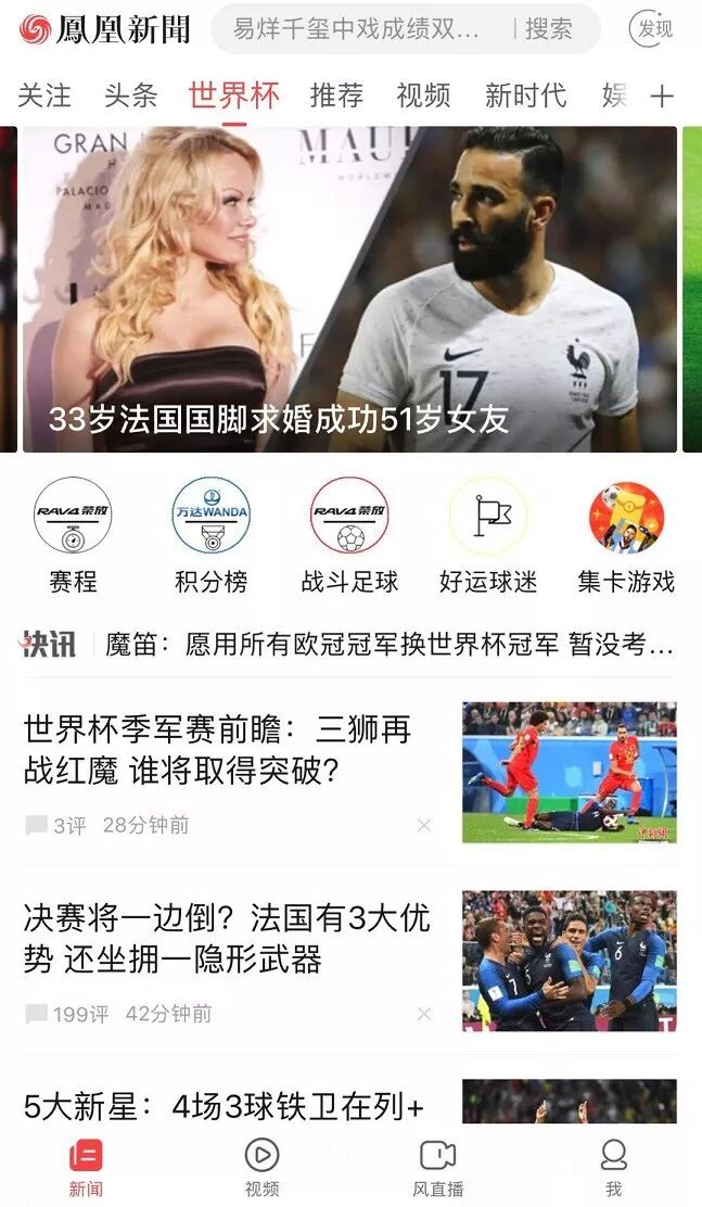 深入盘点：新闻app的世界杯战争