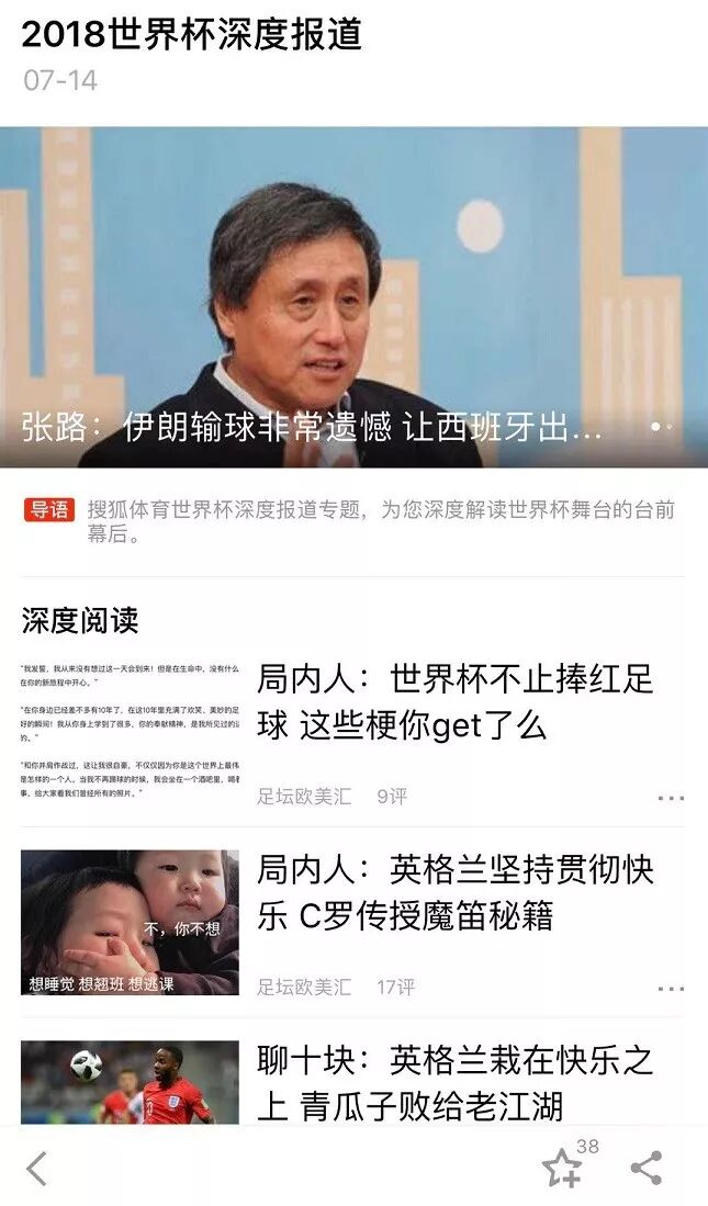 深入盘点：新闻app的世界杯战争
