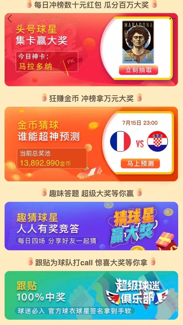 深入盘点：新闻app的世界杯战争