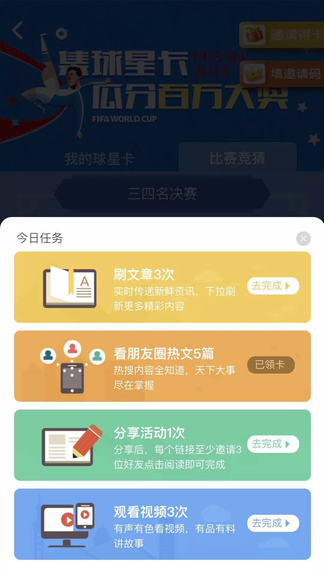 深入盘点：新闻app的世界杯战争