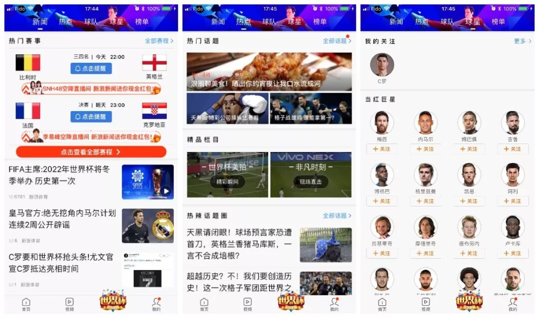 深入盘点：新闻app的世界杯战争
