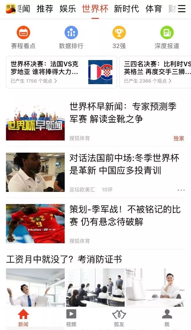 深入盘点：新闻app的世界杯战争