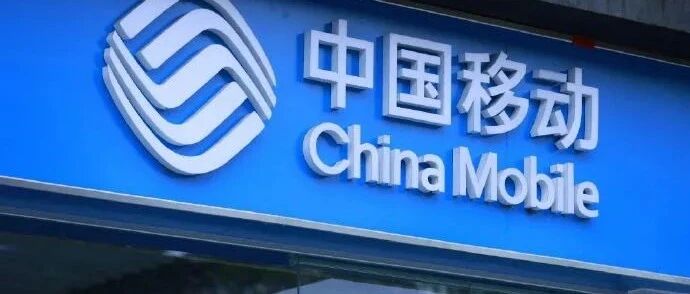 为什么总有人觉得中国移动会裁员？