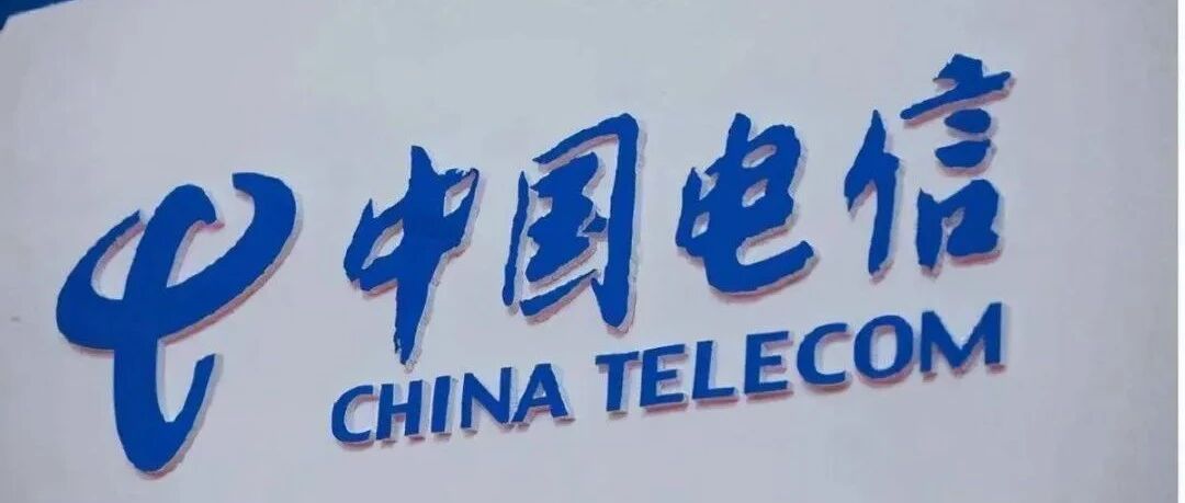 中国电信业绩发布会透露了什么？