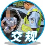 超员新规：春节期间，5座车坐6人不再扣分！？交警作出回应