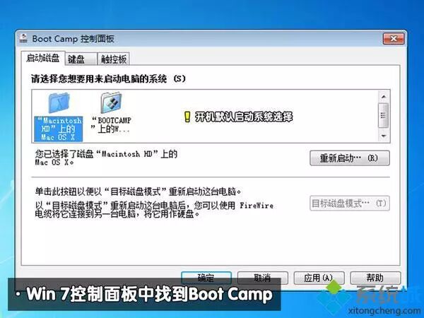 苹果macbook笔记本安装win7双系统步骤教程