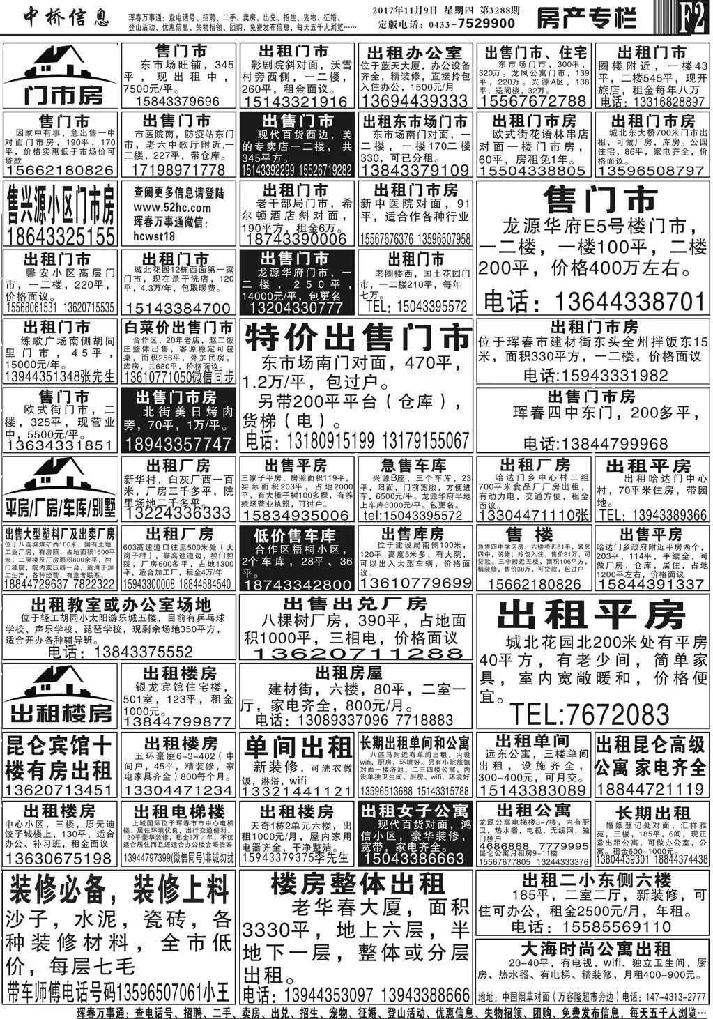 房产 ||《中桥信息报》2017-11-9星期四