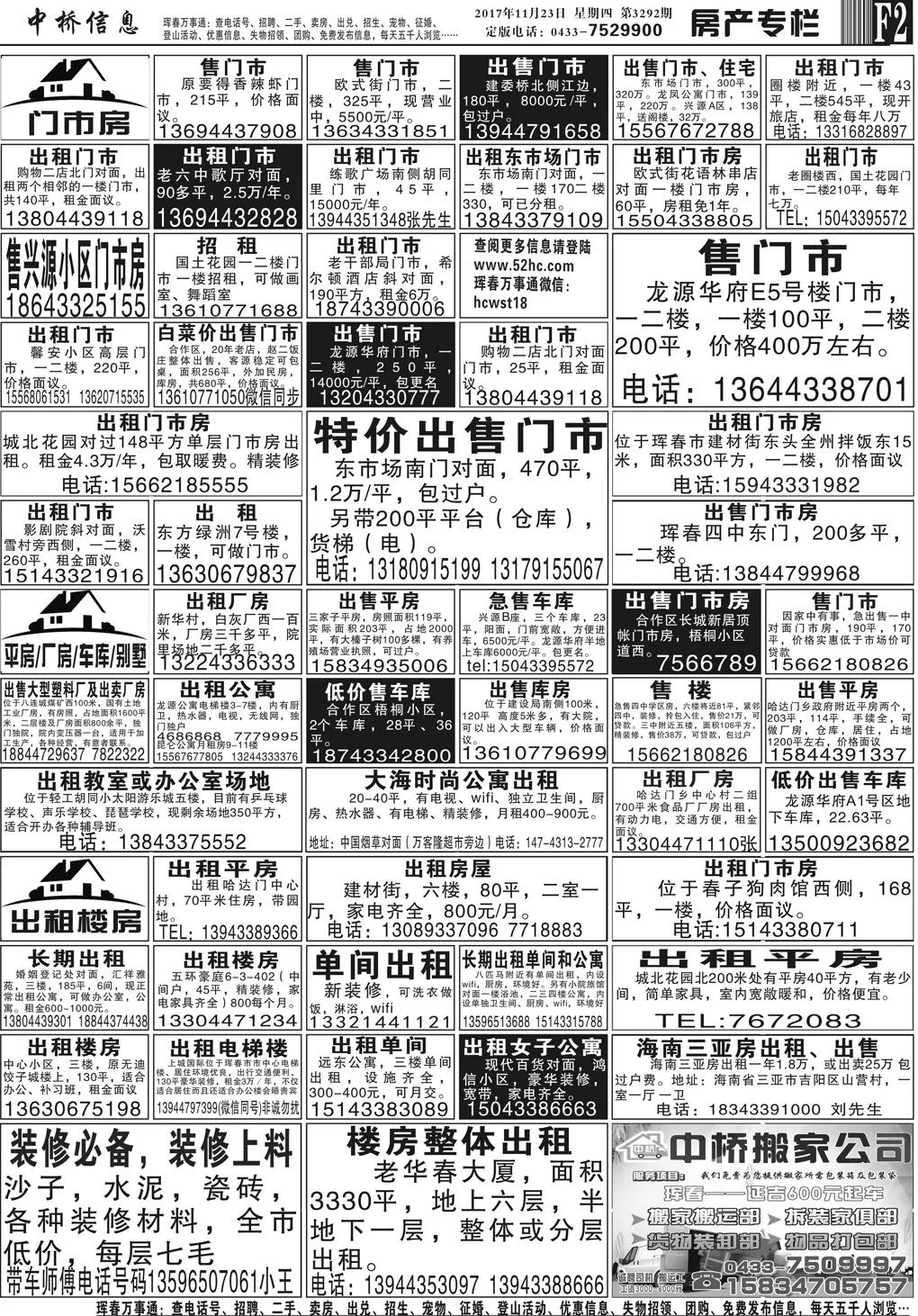 房产 ||《中桥信息报》2017-11-23星期四