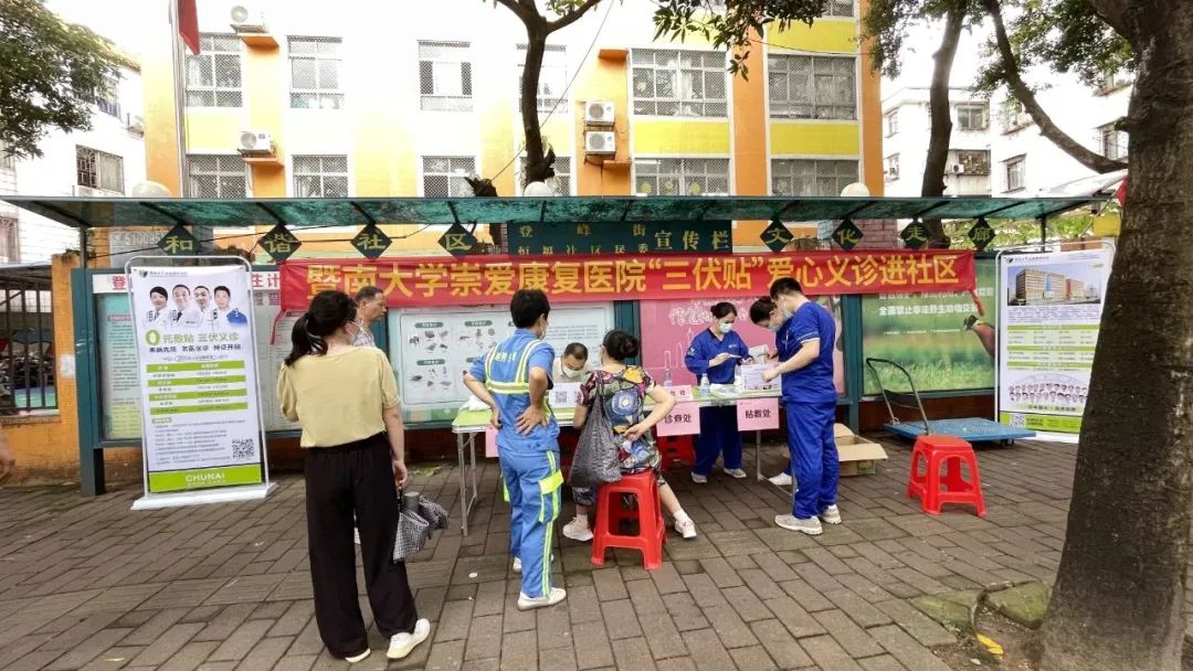 暨大崇爱“三伏贴”爱心义诊进社区 暨大崇爱“三伏贴”爱心义诊进社区
