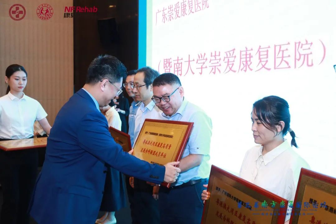 第三届南方康复国际论坛暨粤港澳大湾区康复高质量发展专科联盟成立大会 第三届南方康复国际论坛暨粤港澳大湾区康复高质量发展专科联盟成立大会