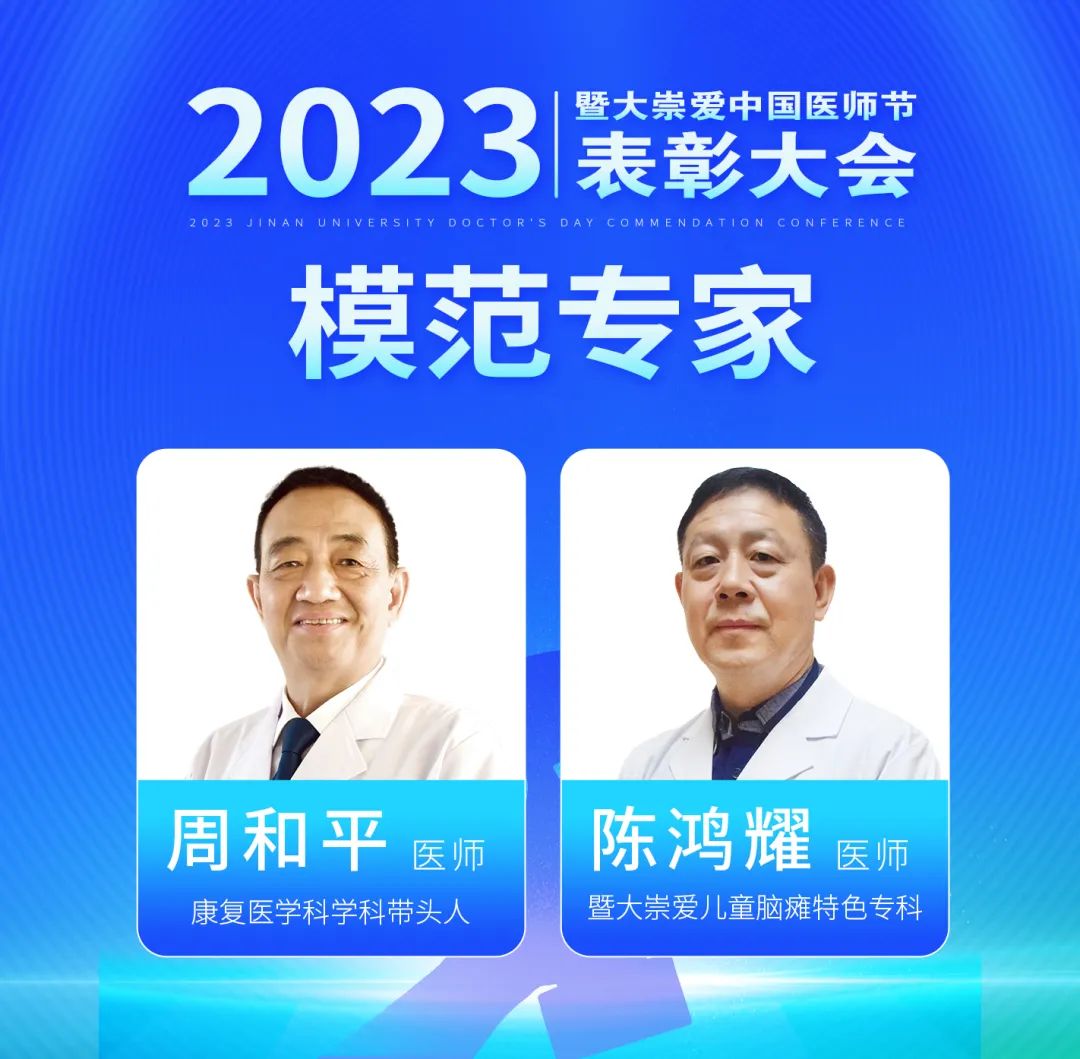 广东崇爱2023年医师节