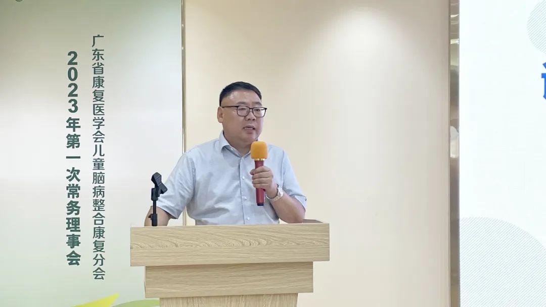 广东省康复医学会2023年第一次常务理事会