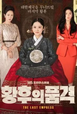 【韓國娛樂】《皇后的品格》三主演全得獎 崔振赫領獎氣氛沉重 戲劇 第3張