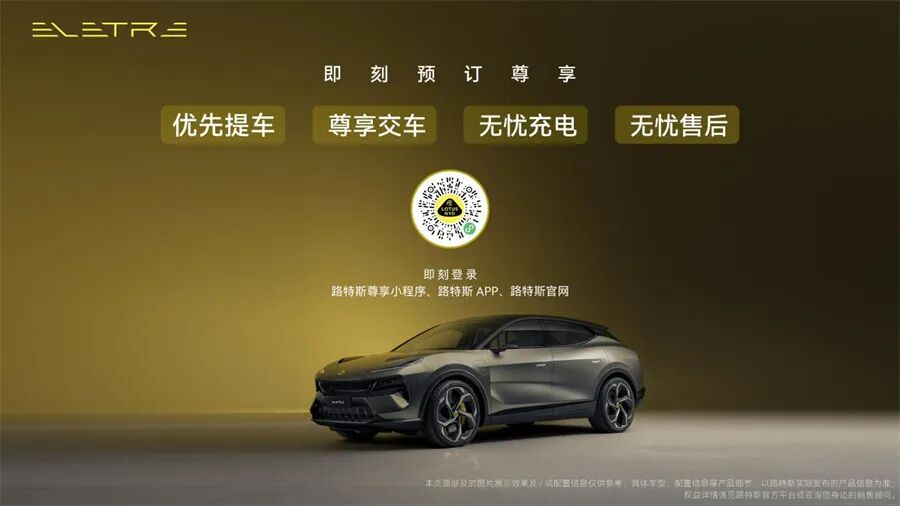 超跑基因没有丢还新添尖端科技路特斯eletre开启中国大陆预定