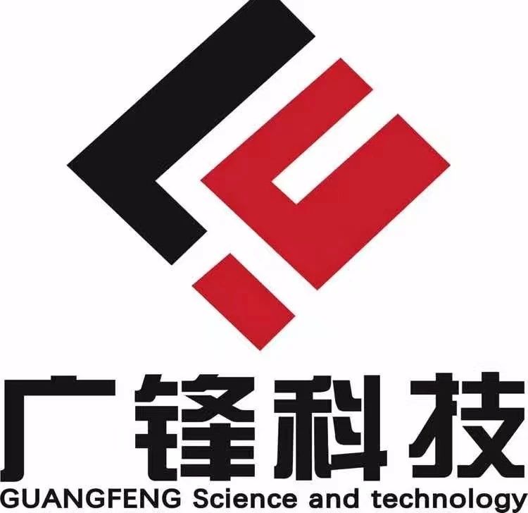 广元广锋科技有限公司