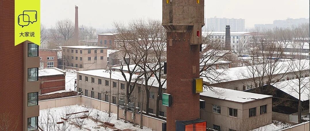 “建筑本身就是一个不断被重新定义、多元的、多维度的、没有所谓正解的问题”