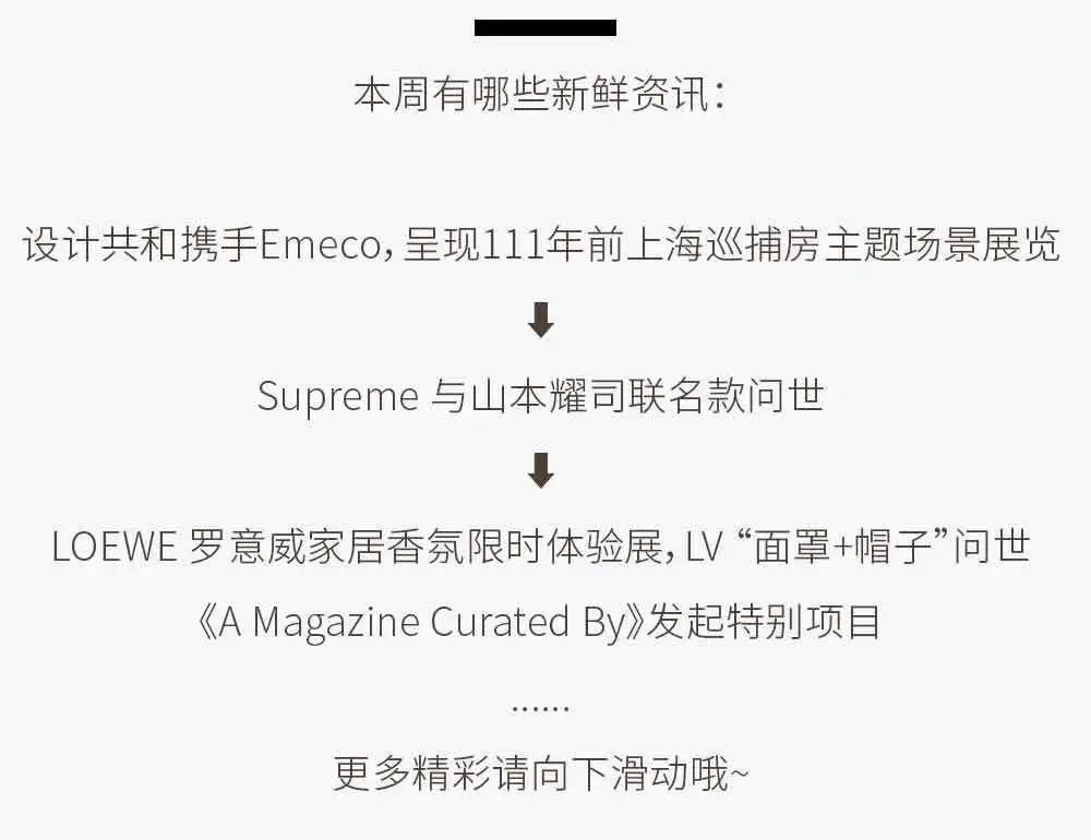 呈現111年前上海巡捕房東題場景的展覽、Supreme與山本耀司聯名款、LV 「面罩+帽子」問世 家居 第2張