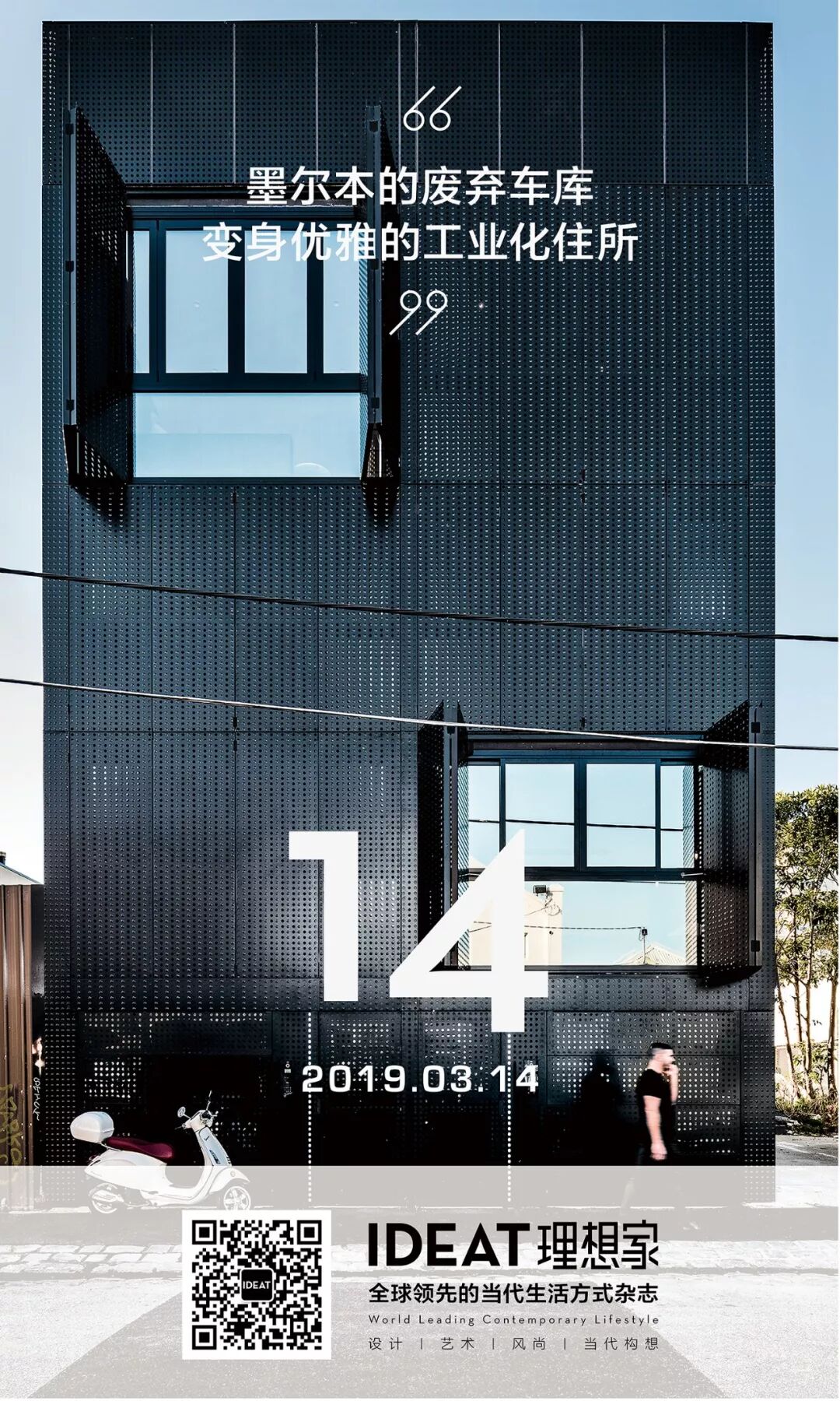 密不透风的黑盒子 是墨尔本建筑师的家