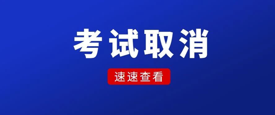 重磅！该地2020护师考试停考！护士执业考试会取消吗？