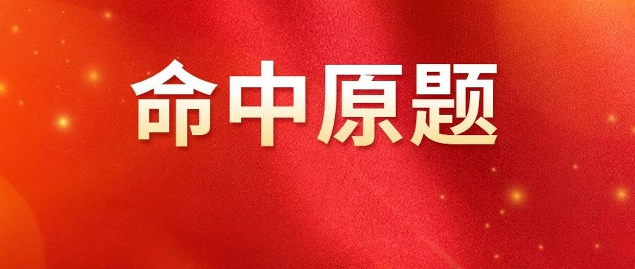 喜提原题！恭喜这些护士考生！