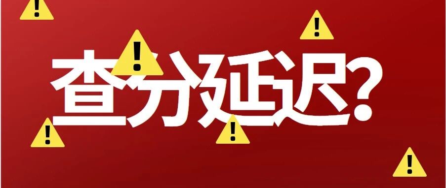 2020年护士执业成绩发布时间会推迟？