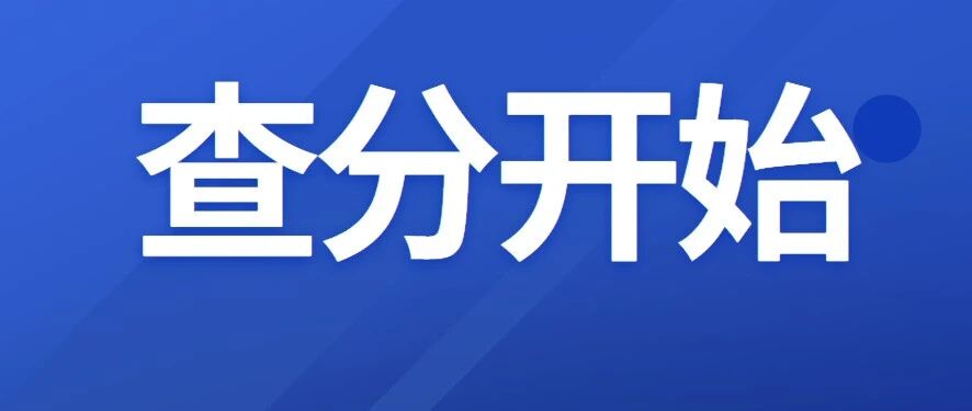 护师成绩出了！查分后来领奖学金，人人有份！