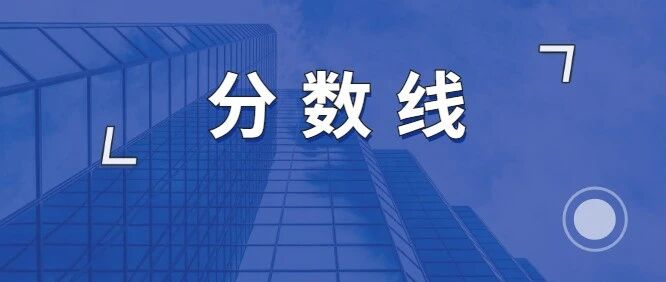 2020护考分数线会降低吗？官方说明来了！