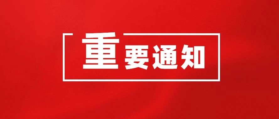 重要通知！公立医院“大考”时间敲定！医护人员速看...
