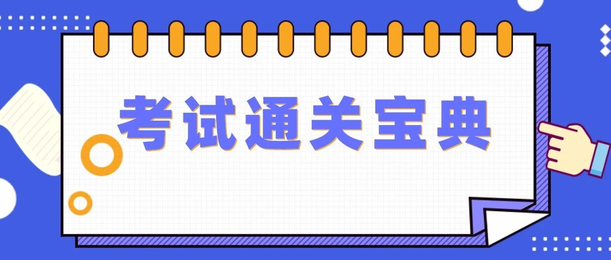 护士考生恭喜啦！2022护考《通关宝典》，稳拿及格分！限时3天免费！