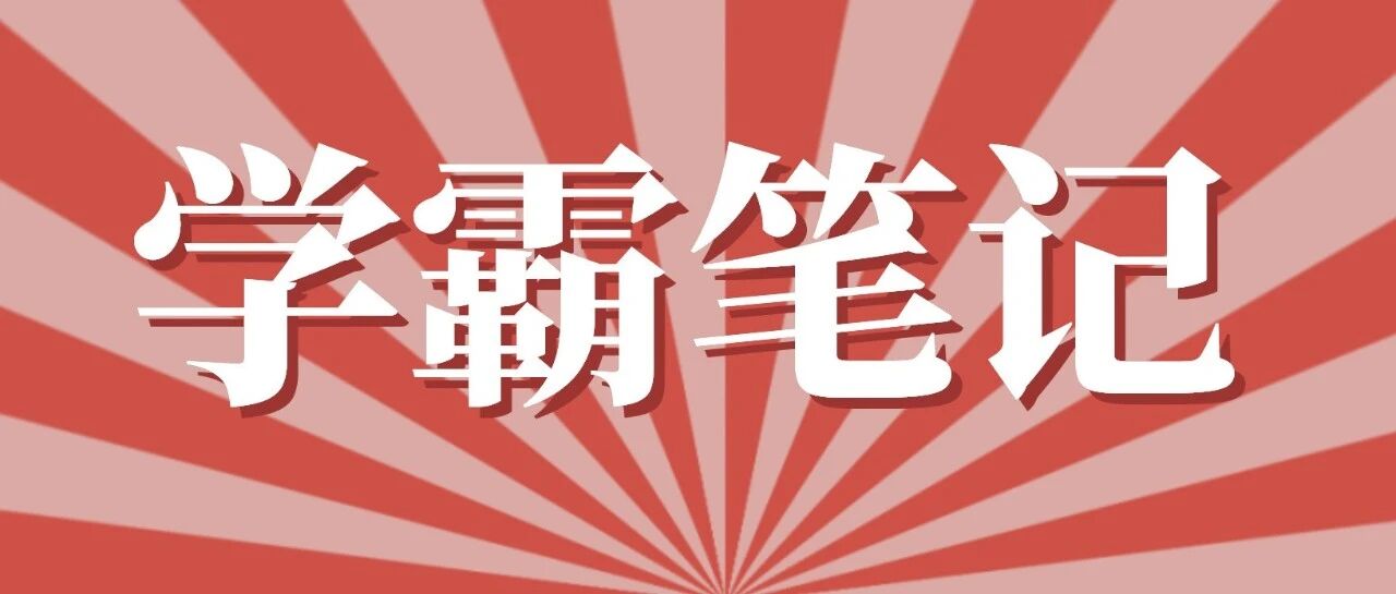 恭喜!2022护士考生，高分《学霸笔记》，限时免费领!