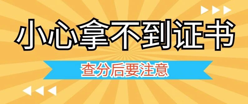 注意！护师查完成绩，还有这些重要的事，弄清楚才能拿证！
