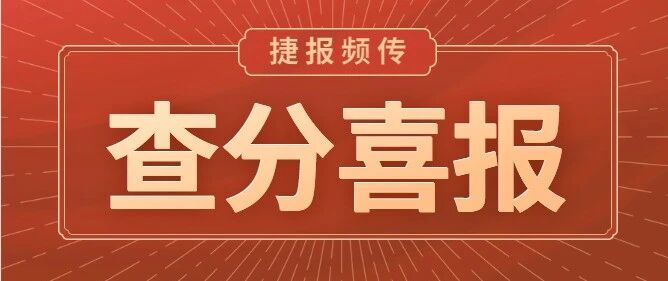 恭喜这些护考生，提前锁定护士证书！