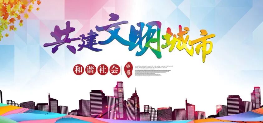 文明城市人人建，文明成果人人享——平顶山市二高致家长的一封信