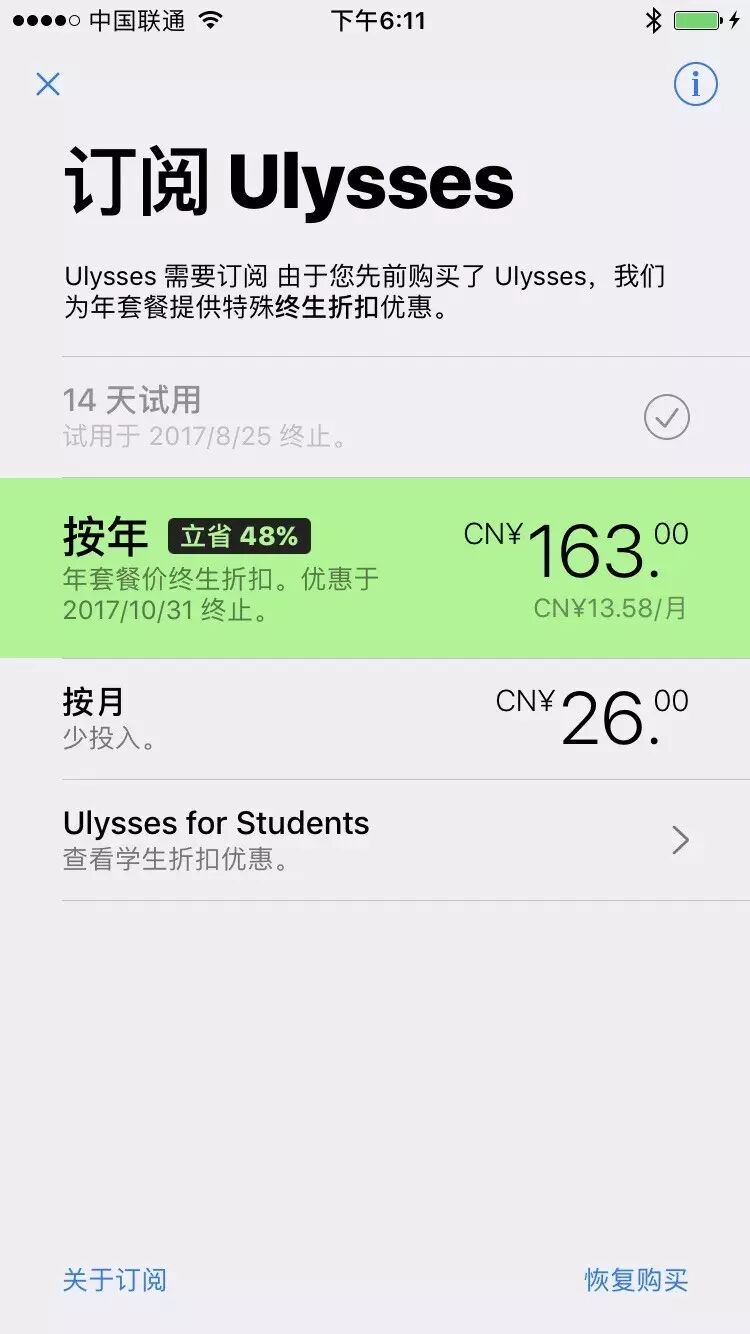 苹果年度 App 得主 Ulysses 转向订阅制，新老用户怎么选