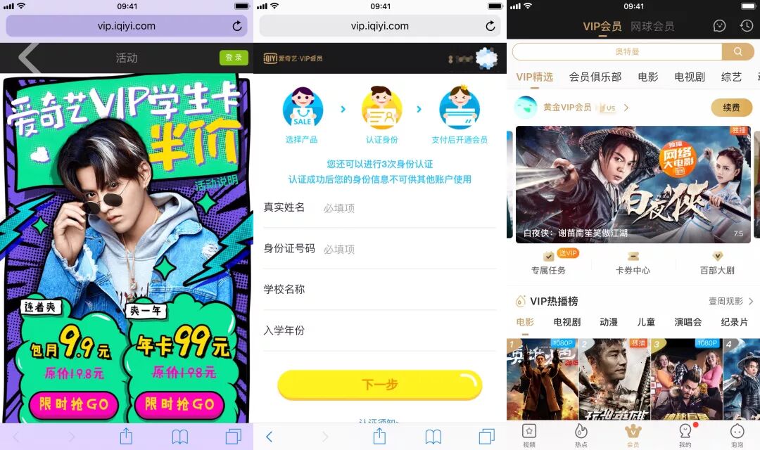 学生专属福利，你可能还不知道这些常用服务其实可以更便宜