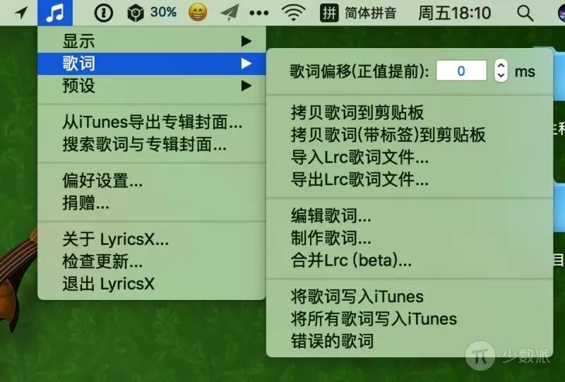 Mac 上的歌词全能工具：LyricsX