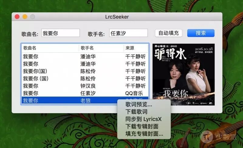 Mac 上的歌词全能工具：LyricsX