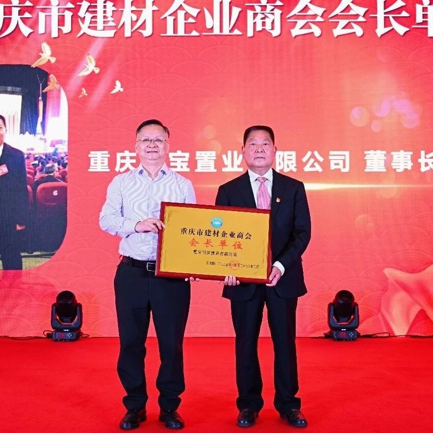 重庆市渝联建材商会