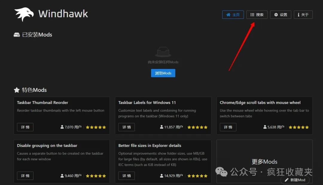 图片[14] - Windhawk 自定义教程，让你的 Windows11 焕然一新 - 易航天地