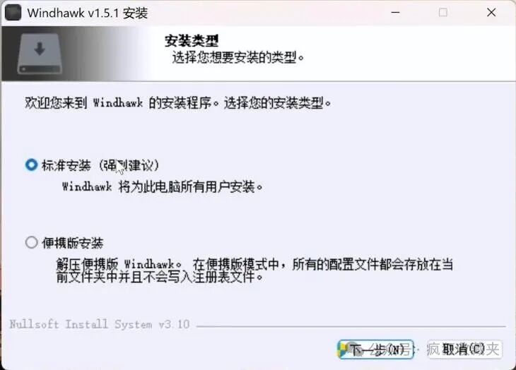 图片[13] - Windhawk 自定义教程，让你的 Windows11 焕然一新 - 易航天地