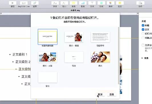 MacOS系统 + Keynote 视频教程，从入门到精通！