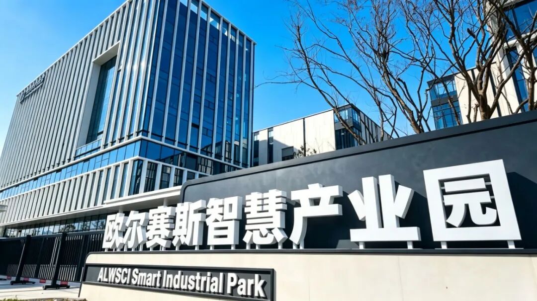 匠心筑造，蓄势扬帆｜欧尔赛斯智慧产业园圆满完成联合验收
