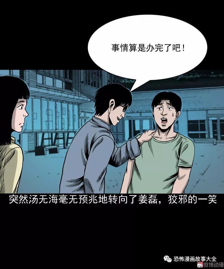 驚悚漫畫：地下第二層 靈異 第93張