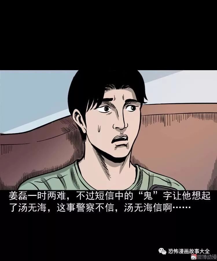 驚悚漫畫：地下第二層 靈異 第14張