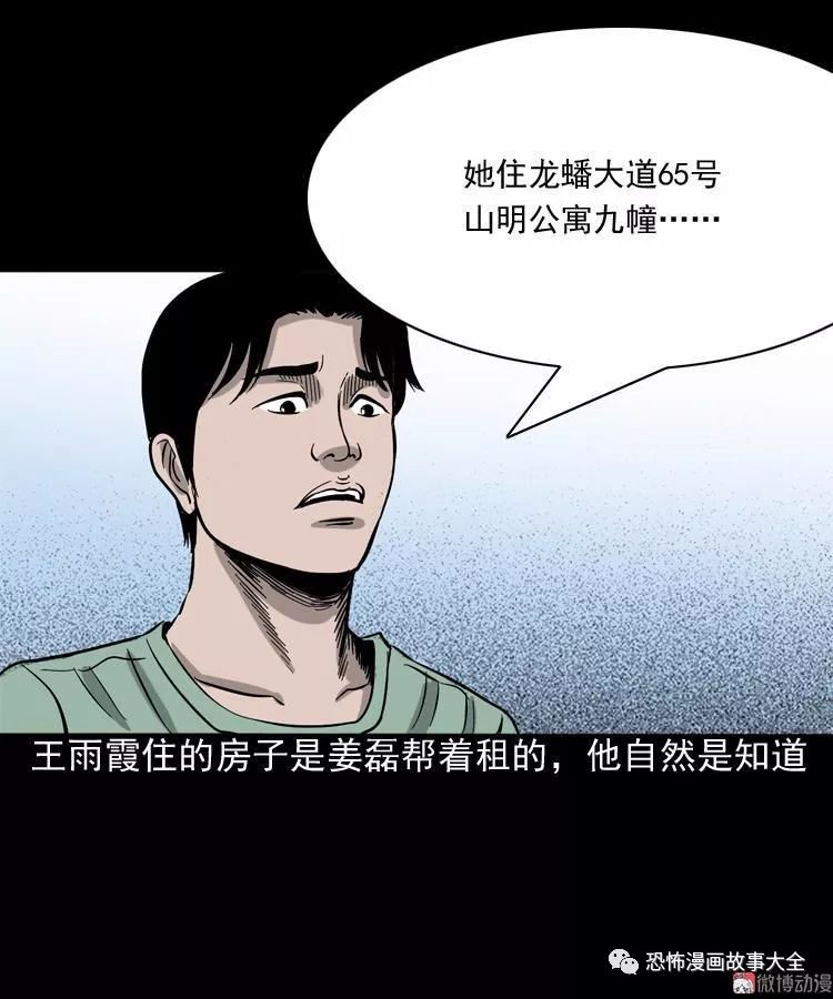 驚悚漫畫：地下第二層 靈異 第17張