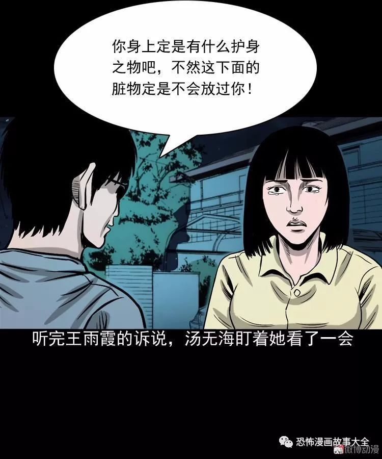 驚悚漫畫：地下第二層 靈異 第86張