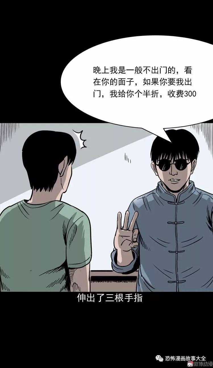 驚悚漫畫：地下第二層 靈異 第21張