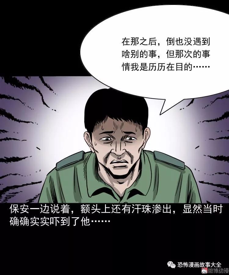 驚悚漫畫：地下第二層 靈異 第41張