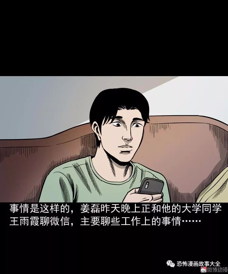 驚悚漫畫：地下第二層 靈異 第7張